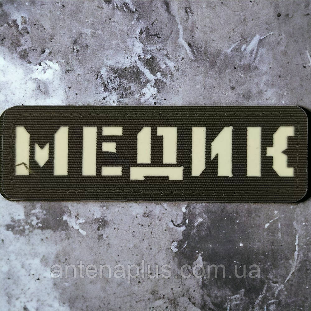 Медик Laser Cut хаки патч / шеврон Киев - изображение 1