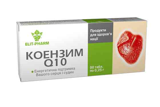 Коензим Q 10(Еліт-Фарм) 40 табл. Київ