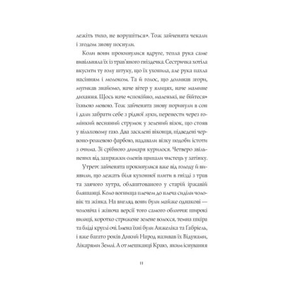 Книга Дикий Народ. Книга 1 - Сильвія Лінстедт Жорж (9786178023072) Вінниця - фото 6