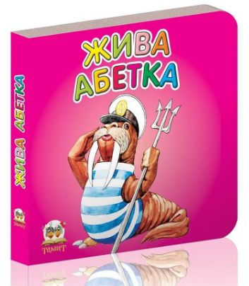 Книжка: Карамелька: Жива абетка, шт Киев