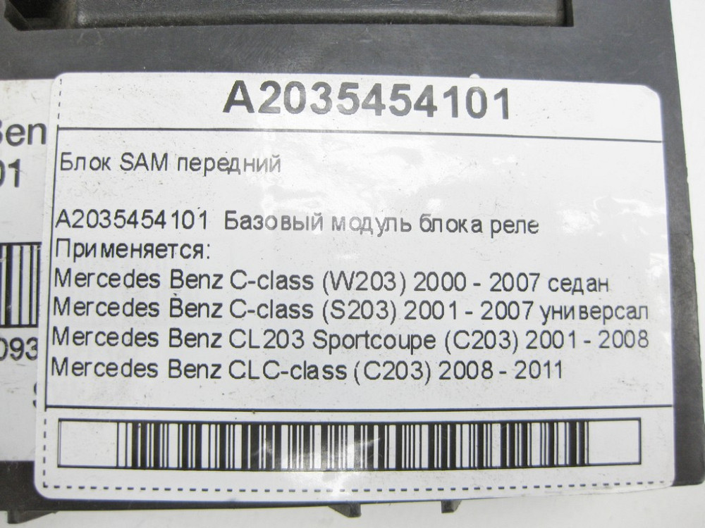 Mercedes-Benz  A2035454101 Блок SAM передній C-class W203 C-class S203 CL203 Sportcoupe CLC C203 Одеса - фото 7