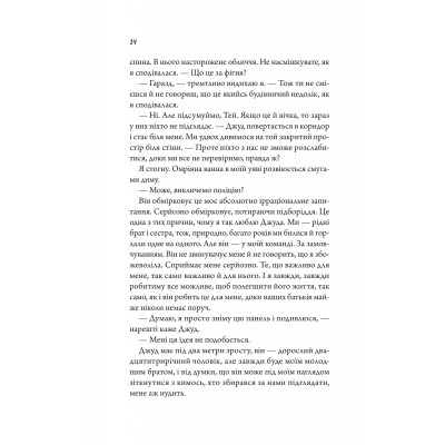 Книга Моя вбивча відпустка - Тесса Бейлі Vivat (9786171706460) Вінниця - фото 5