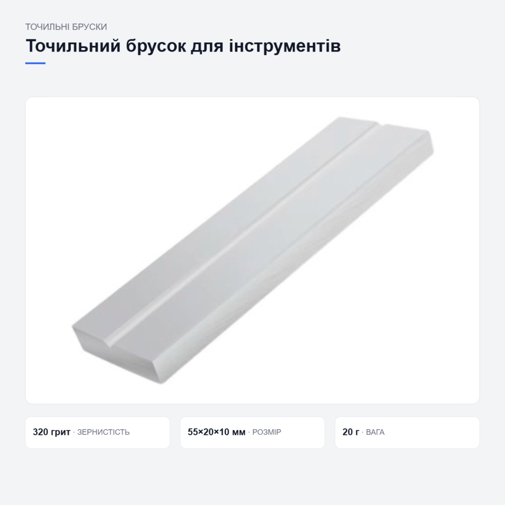 Точильный брусок для мелких инструментов Киев - изображение 15