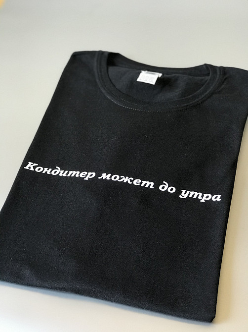 Мужская\Женская футболка 100% хлопок - Кондитер может всю ночь Черновцы - изображение 1