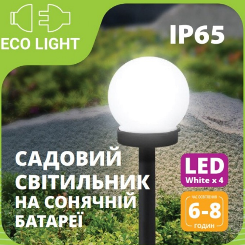 LED Світильник садовий Куля 20*20*52,5см на сонячній батареї 1*1,2V/AA300mAh ЕКС-0104-1002 Eco Light Житомир