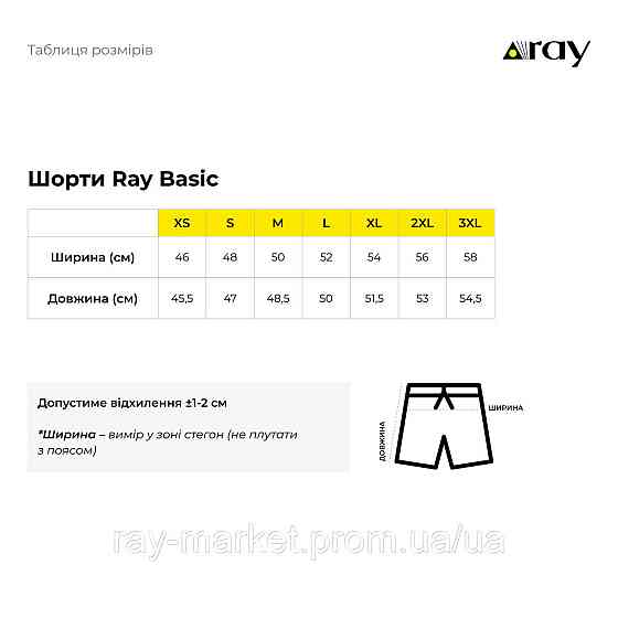 Шорти базові RAY BASIC бежеві (U0701M-Cream) L Київ