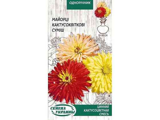 Циния Кактусофетная (смесь) ОД 0,3г (10 пачек) ТМ НАСИТАНИЕ УКРАИНЫ Киев