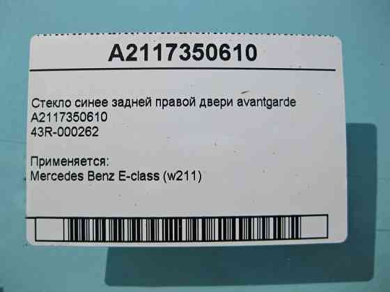 Mercedes-Benz  A2117350610 43R-000262 Скло синє задніх правих дверей E-Class W211 avantgarde Одесса