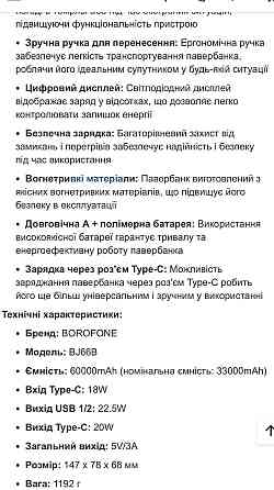 Повербанк 60000mAh зі швидкою зарядкою та ліхтарем BOROFONE BJ66B Київ