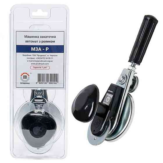 Ключ закаточний Черкаси автомат ролик Харків