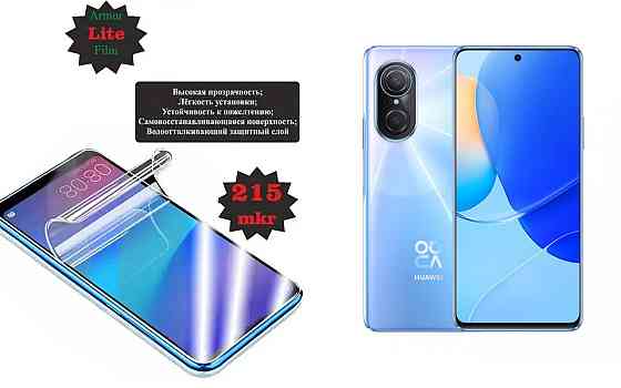 Полиуретановая пленка Huawei nova 9, 9 Pro, Lite, толщина 0,215 мм Киев