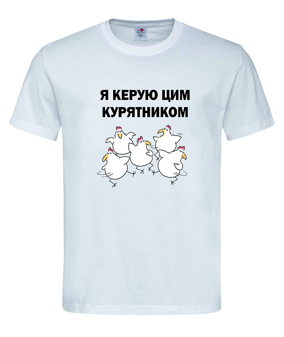 Футболка "Я керую цим курятником" Городище - фото 2