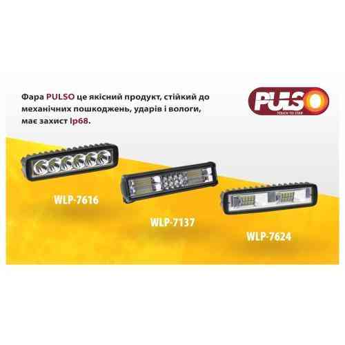 Фара робочого світла WLP-7137 COMBO 306x80x60 мм 9-36В 180Вт 6000К Харків