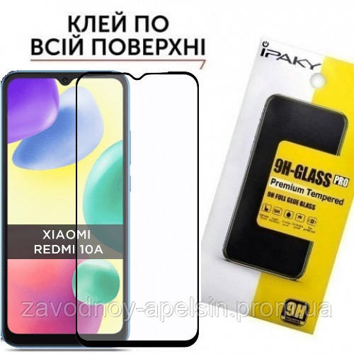 Захисне скло Xiaomi Redmi 10A 10А (загартоване) Одеса - фото 1