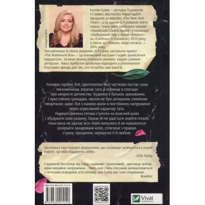 Книга Покинь, якщо кохаєш - Коллін Гувер Vivat (9789669425140) Вінниця - фото 8
