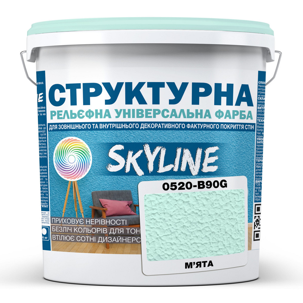 Фарба кольорова СТРУКТУРНА Skyline 0520-B90G М'ята 24 кг Харків - фото 1