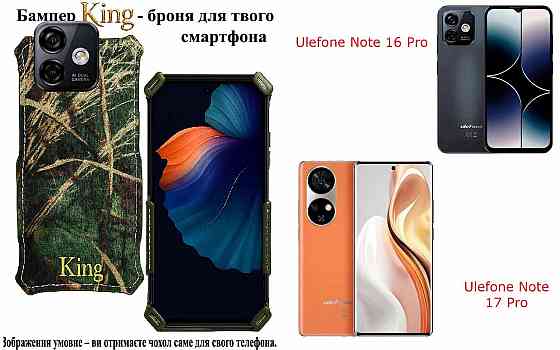 Бампер King для Ulefone Note 13P, Note 14, Note 15, із посиленим корпусом, колір Ліс Київ