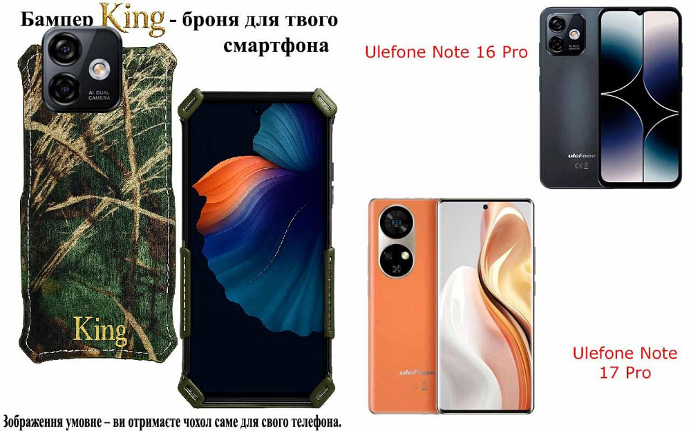 Бампер King для Ulefone Note 13P, Note 14, Note 15, із посиленим корпусом, колір Ліс Київ - фото 1
