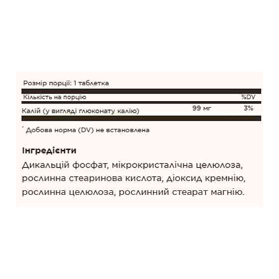 Калий SOLGAR Potassium 100 таб Киев