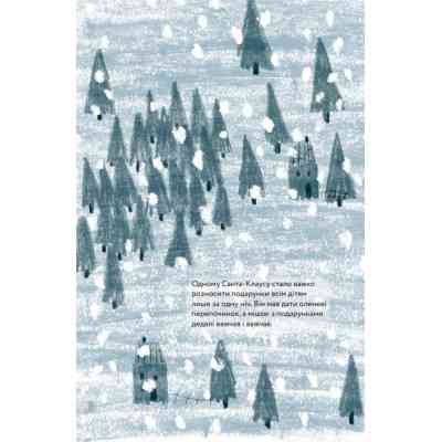Книга Мільйон мільярдів Санта-Клаусів - Хіроко Мотаї Yakaboo Publishing (9786177544608) Винница
