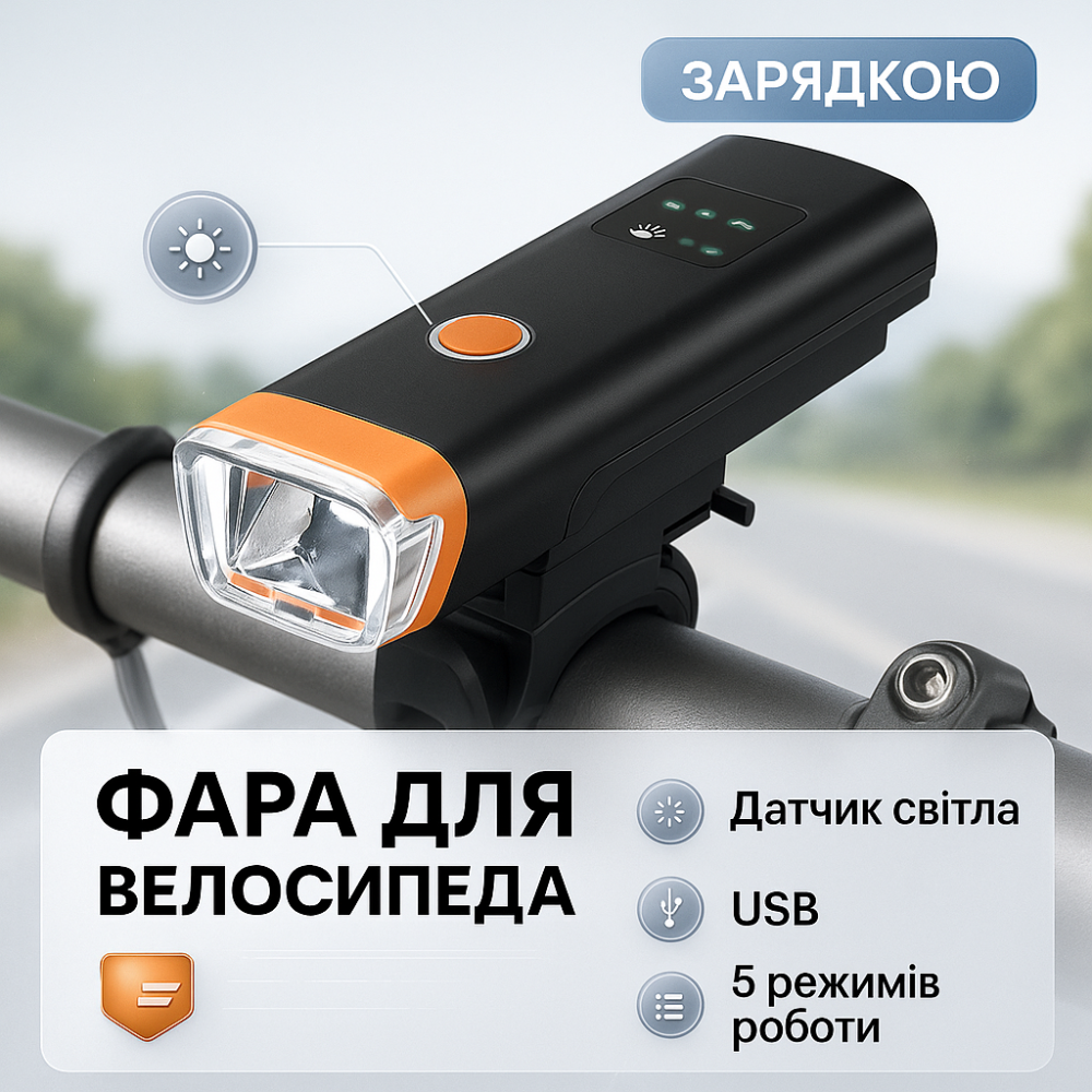 Велоліхтар з водозахистом і зарядкою HJ-047-XPG, Велоліхтар із захистом від води Ліхтарик VR-26 Львів - фото 3