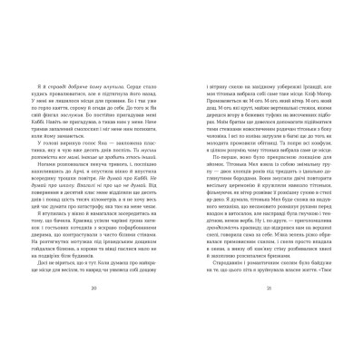 Книга Кохання та удача - Дженна Еванс Велч Видавництво Старого Лева (9789664483350) Винница - изображение 5