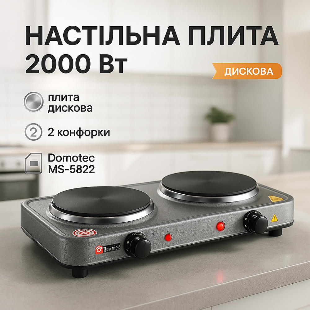 Кухонна плита електро для кухні Domotec, Портативна плита для готування побутова двоконфорочна ZD-58 Львів - фото 12
