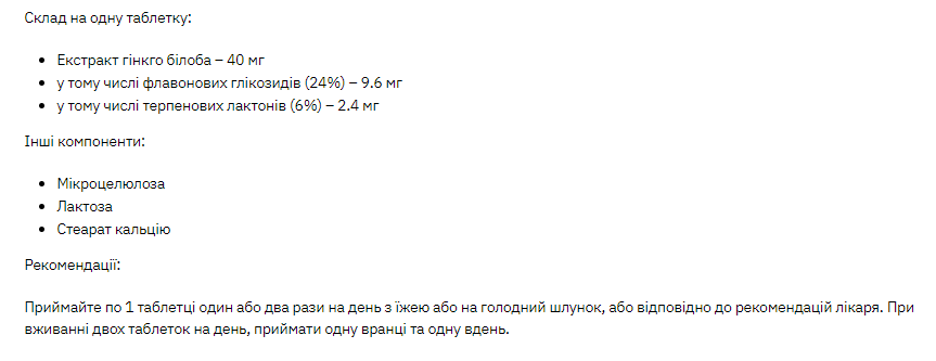 Stark Ginkgo Biloba Extract 40mg - 200 tabs Київ - фото 2