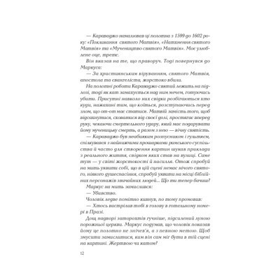 Книга Ловець тіні - Донато Каррізі Vivat (9789669829719) Вінниця - фото 11