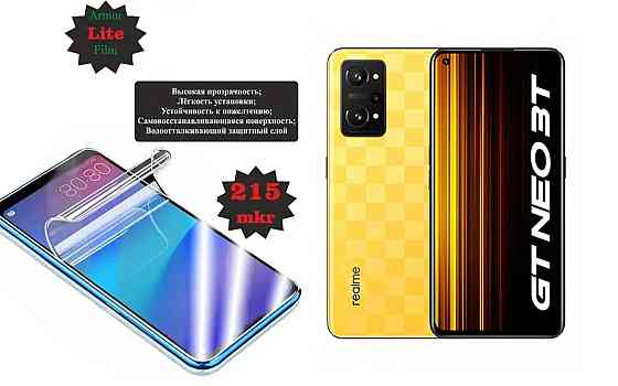 Поліуретанова плівка Realme GT Neo 2, Lite, товщина 0,215 мм Київ