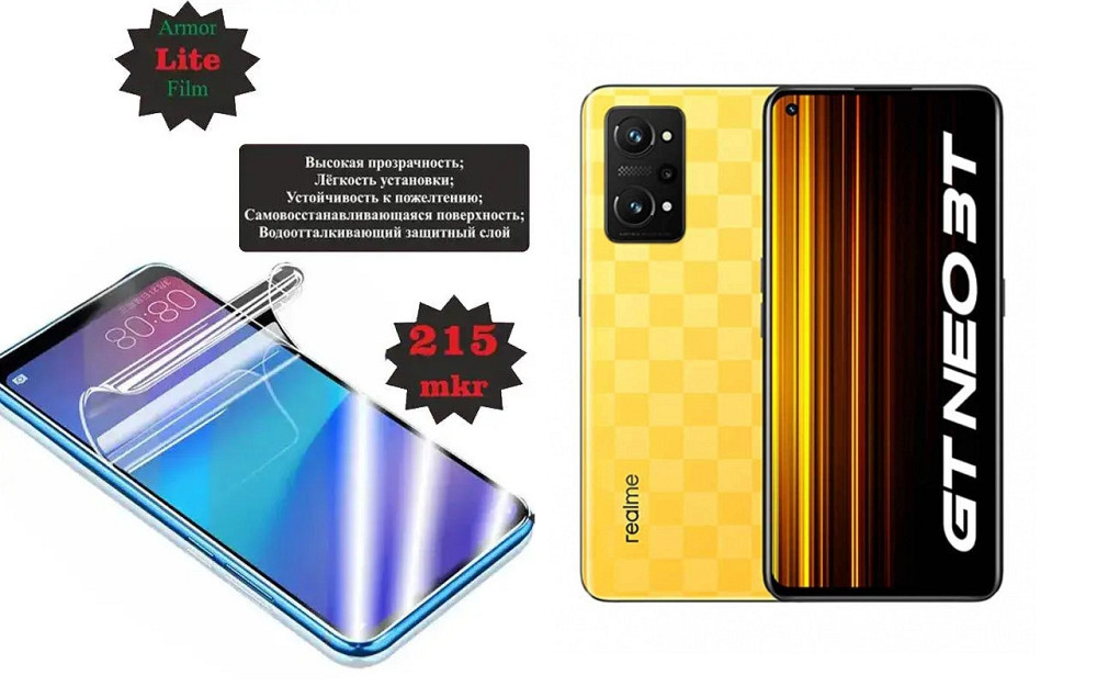 Поліуретанова плівка Realme GT Neo 2, Lite, товщина 0,215 мм Київ - фото 1