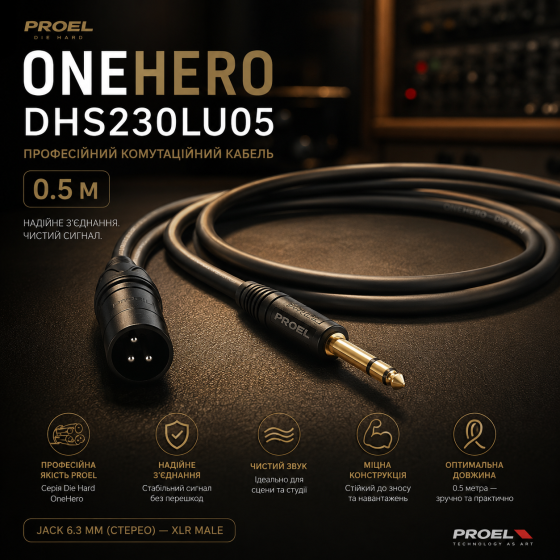 Професійний комутаційний кабель PROEL Die Hard OneHero DHS230LU05 0.5 м (Стерео Jack 6.3 мм — XLR Male) Київ