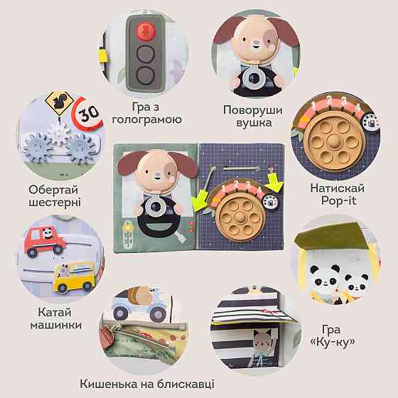 Центр, що розвиває, для автомобіля – Книжка мандрівника Днепр