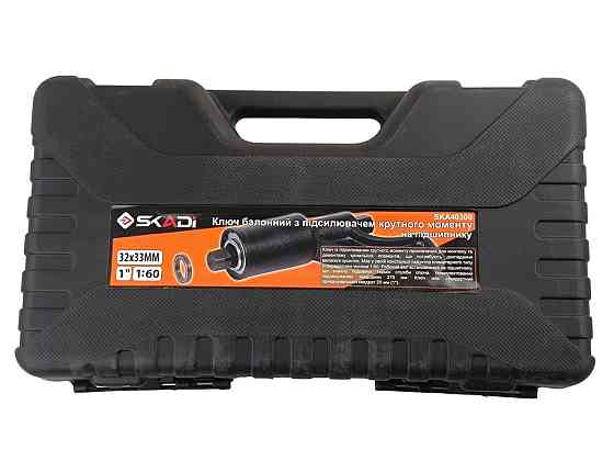 Ключ (редукторный) с усилителем крутящего момента на подшипнике 270 мм, 1 -60 балонный Мукачево