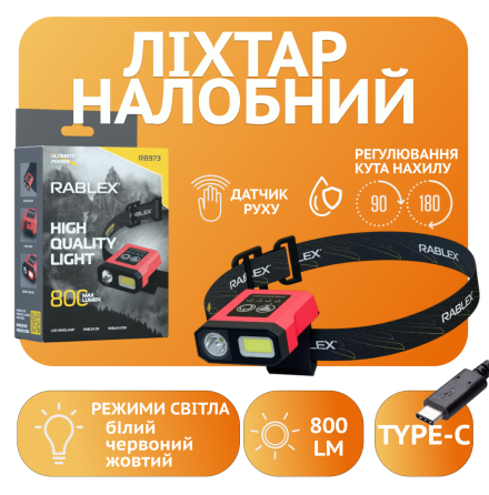 Налобний ліхтар Rablex RB973, білий + червоний + жовтий, HP LED, 5W COB LED, Sensor, акум, Type-C Дніпро