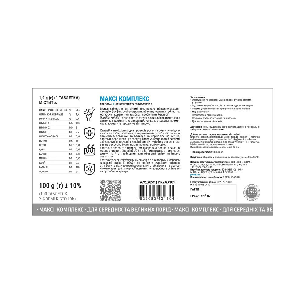 Витамины Provet Profiline для собак, Макси Комплекс для средних и больших пород, 100 таб. Винница - изображение 2