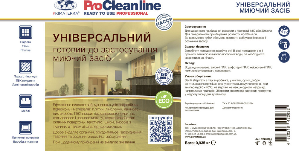 Универсальное средство с распылителем (0,935 кг) Павлоград - изображение 4