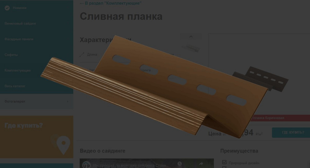 Навесная планка(Сливная планка). Коричневая Днепр - изображение 2