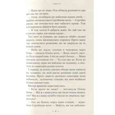 Книга Бухтик з тихого затону - Володимир Рутківський А-ба-ба-га-ла-ма-га (9786175850268) Вінниця