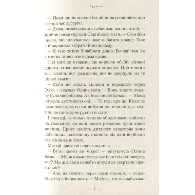 Книга Бухтик з тихого затону - Володимир Рутківський А-ба-ба-га-ла-ма-га (9786175850268) Вінниця - фото 5