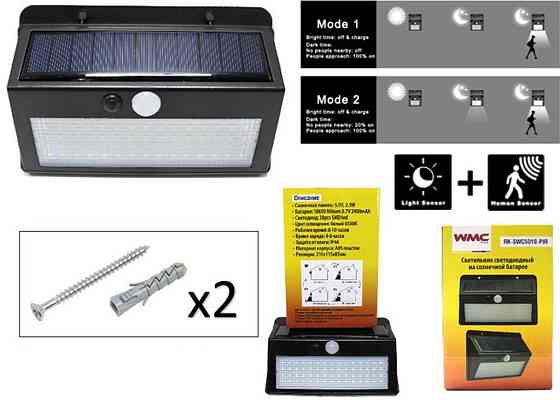 Світильник світлодіодний на сонячній батареї з датчиком руху (5.5V,2.5W,18650Li,3.7V,2400mAh,38SMD Одесса