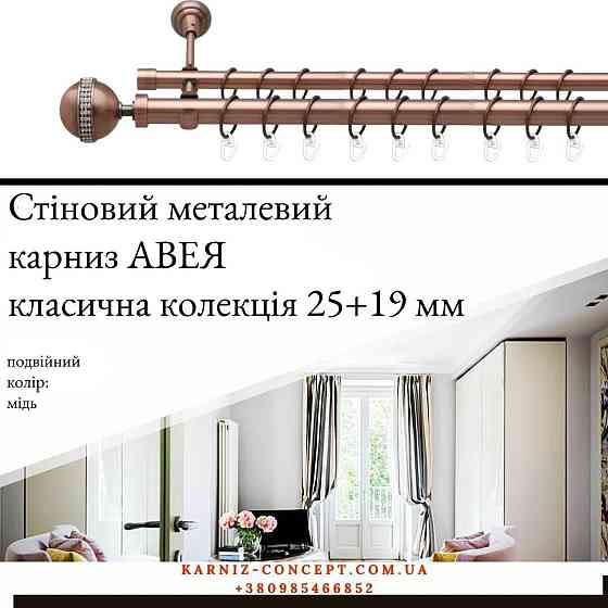 Двухрядный  металлический карниз 