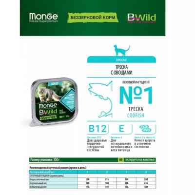 Паштет для котів Monge BWild Grain Free Wet Cod Fish Adult Cat 100 г (8009470012867) Вінниця