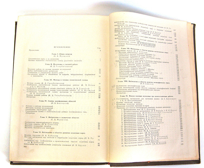 Методическое руководство по геологической съемке и поискам, 1954 Киев - изображение 2