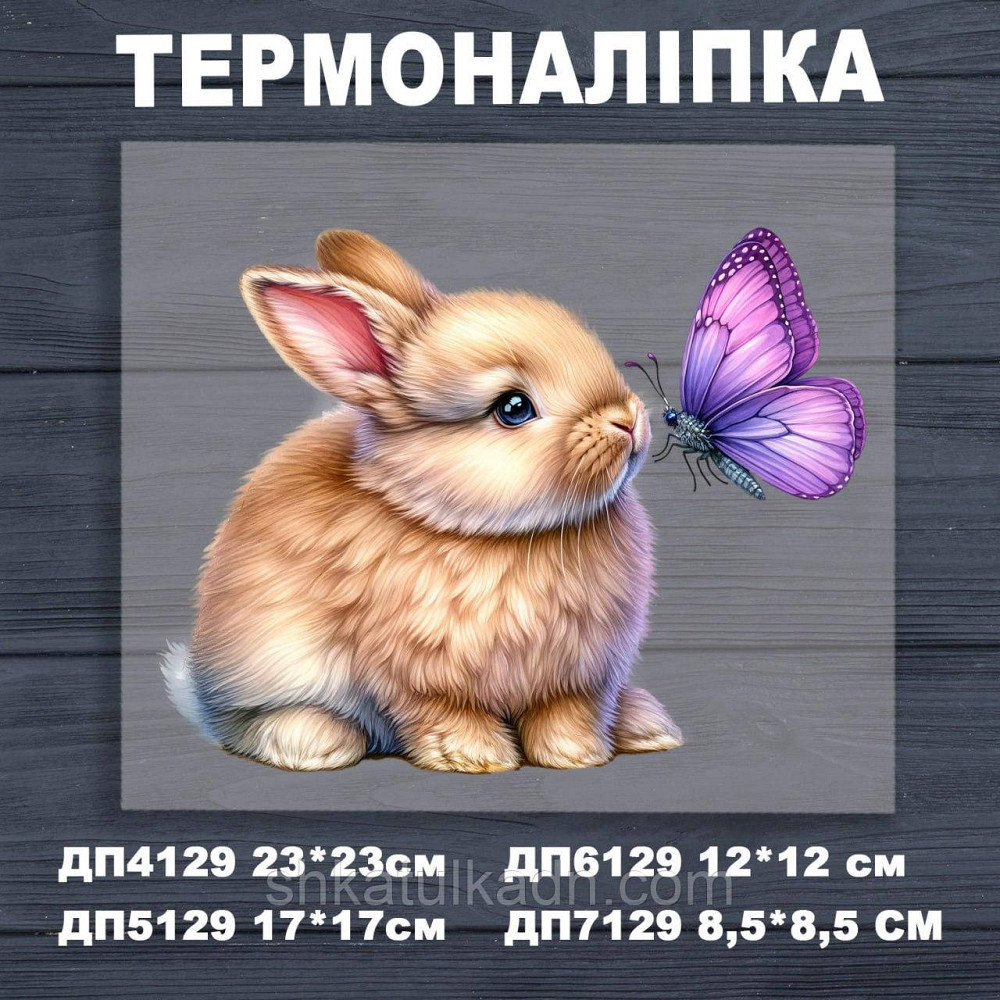 Термоналіпка (наклейка ) для перенесення на одяг (не під вишивку) Дніпро - фото 1