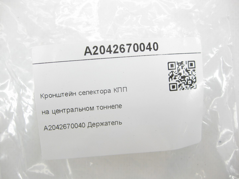 Mercedes-Benz  A2042670040 Кронштейн селектора КПП на центральному тунелі E-class W212 C-Class Estate S204 C-Class W204 GLK X204 C-Class Coupe C204 Одеса - фото 9
