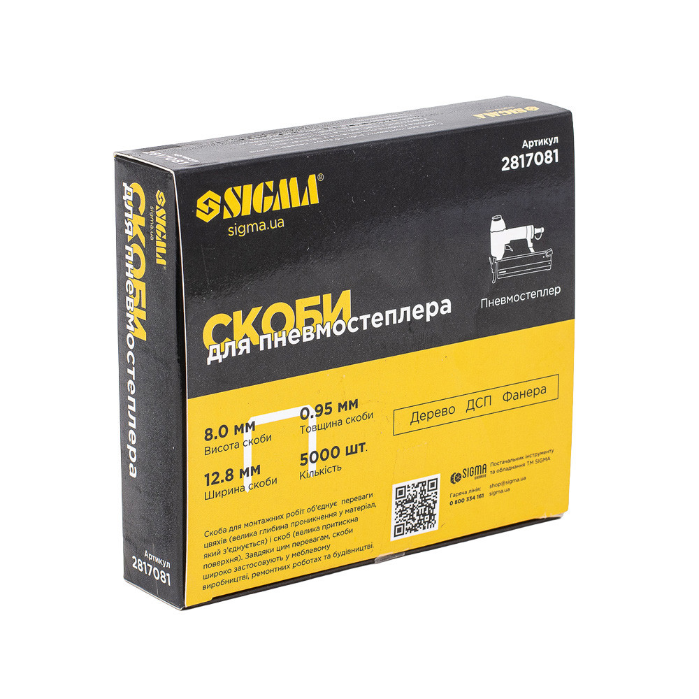 Sigma Скобы 8×12.8мм для пневмостеплера 5000шт SIGMA (2817081) Коломыя - изображение 7