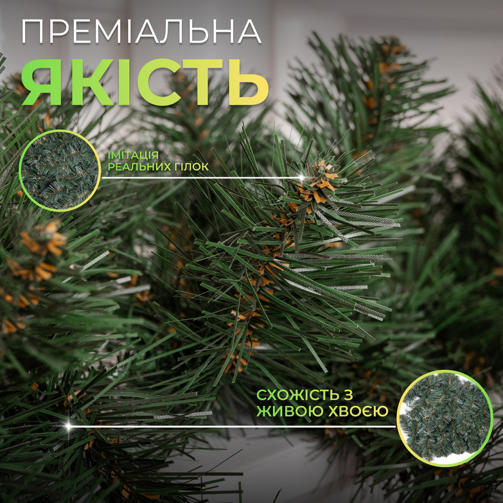 Гірлянда хвойна 2.8 м зелена, новорічна преміум Київ - фото 3