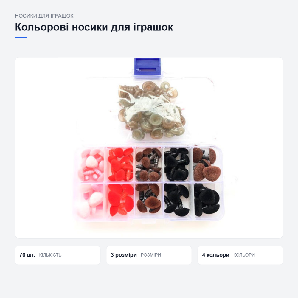 Цветные носики для игрушек с фиксаторами Киев - изображение 3