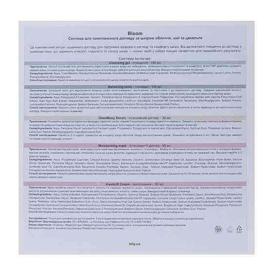 Набор Bloom Комплексная система ухода из пяти продуктов для сияющей и упругой кожи INLY Киев